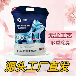 捷特【净尘款】10斤20斤猫砂膨润土猫砂结团除臭矿物推荐猫砂猫咪