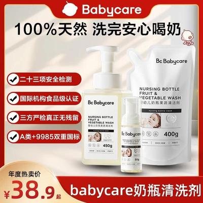 【VIP】babycare婴儿奶瓶清洗剂450g温和安全婴幼儿新生儿亲肤