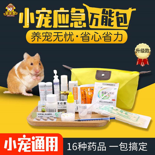笑笑家应急包止泻感冒常备眼药水