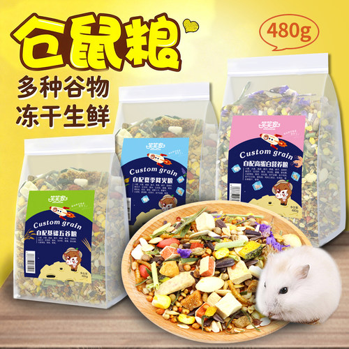 笑笑家仓鼠粮食营养主粮仓鼠粮食