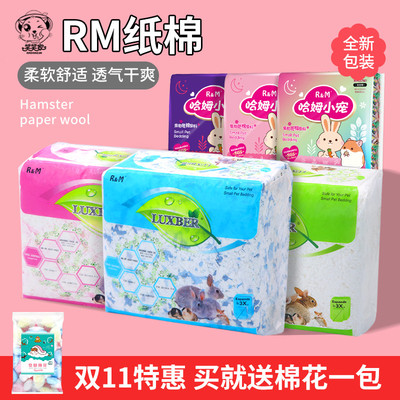 无尘垫料除臭保暖纸棉rm