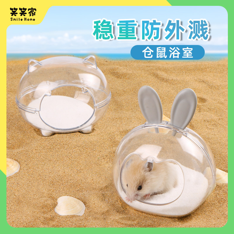 仓鼠浴室厕所两用防飞溅金丝熊尿砂盆洗澡盆仓鼠笼子透明浴室