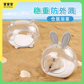 仓鼠浴室厕所两用防飞溅金丝熊尿砂盆洗澡盆仓鼠笼子透明浴室