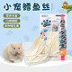 笑笑家金丝熊仓鼠猫咪零食粮食用品花枝飞鼠鳕鱼丝鳕鱼条适口性好