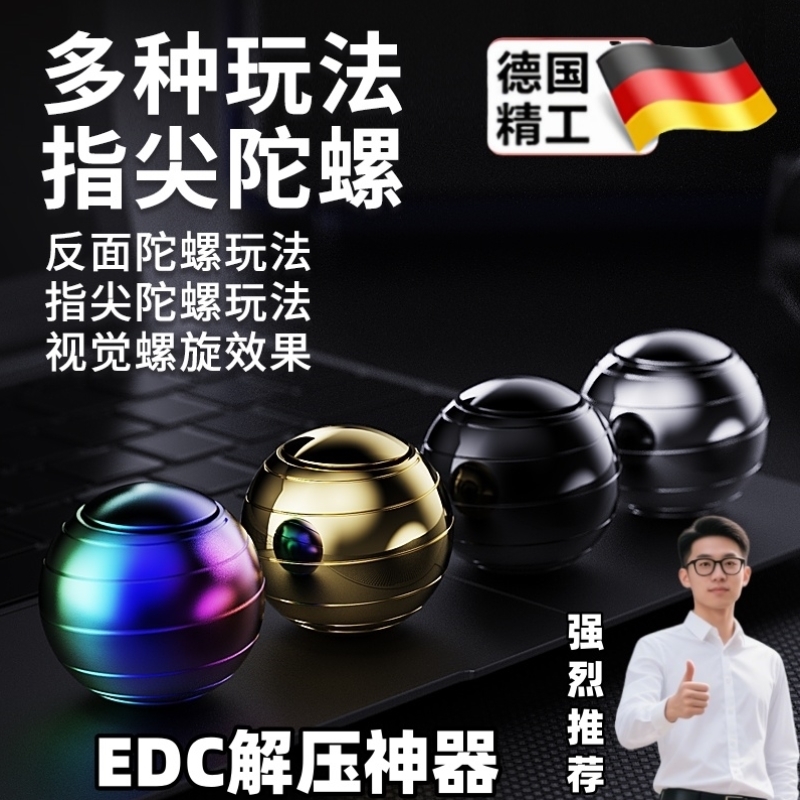 edc解压玩具机械金属指尖陀螺桌面拆卸旋转圆球大人玩的减压神器
