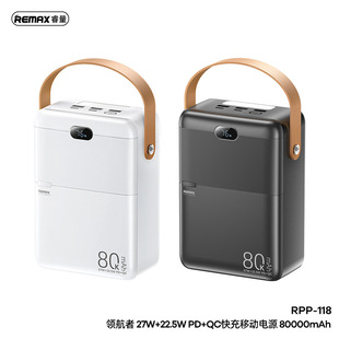 REMAX睿量领航者PD 27W+22.5W快充大容量80000mAh移动电源RPP-118