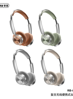 Remax/睿量 v8REMAX复古无线降噪便携式无线头戴式蓝牙耳机亲肤低