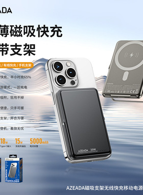 Azeada超薄磁吸15W快充折叠支架5000mAh小巧便携式移动电源充电宝