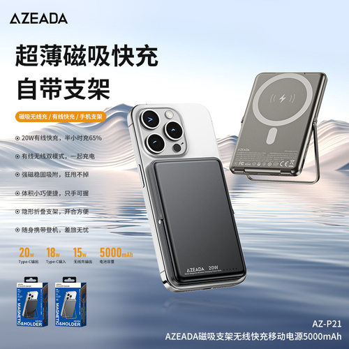 Azeada超薄磁吸15W快充折叠支架5000mAh小巧便携式移动电源充电宝