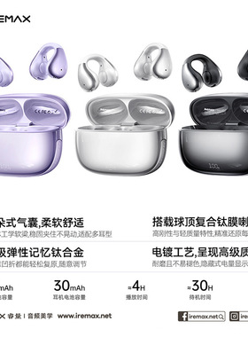 REMAX睿量记忆钛合金双云朵式OWS夹耳款蓝牙6.0立体声音乐小耳机