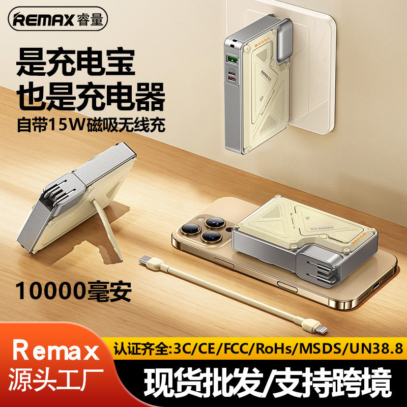 REMAX磁吸15W无线充自带线PD35W墙插手机支架10000mAh充电宝CP-16