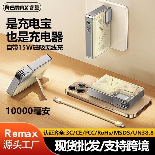 REMAX磁吸15W无线充自带线PD35W墙插手机支架10000mAh充电宝CP-16