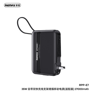 REMAX睿量PD35W自带双快充线支架AC墙插27000mAh移动电源RPP-E7