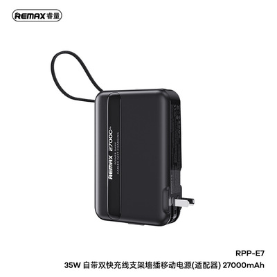 REMAX睿量PD35W自带双快充线支架AC墙插27000mAh移动电源RPP-E7