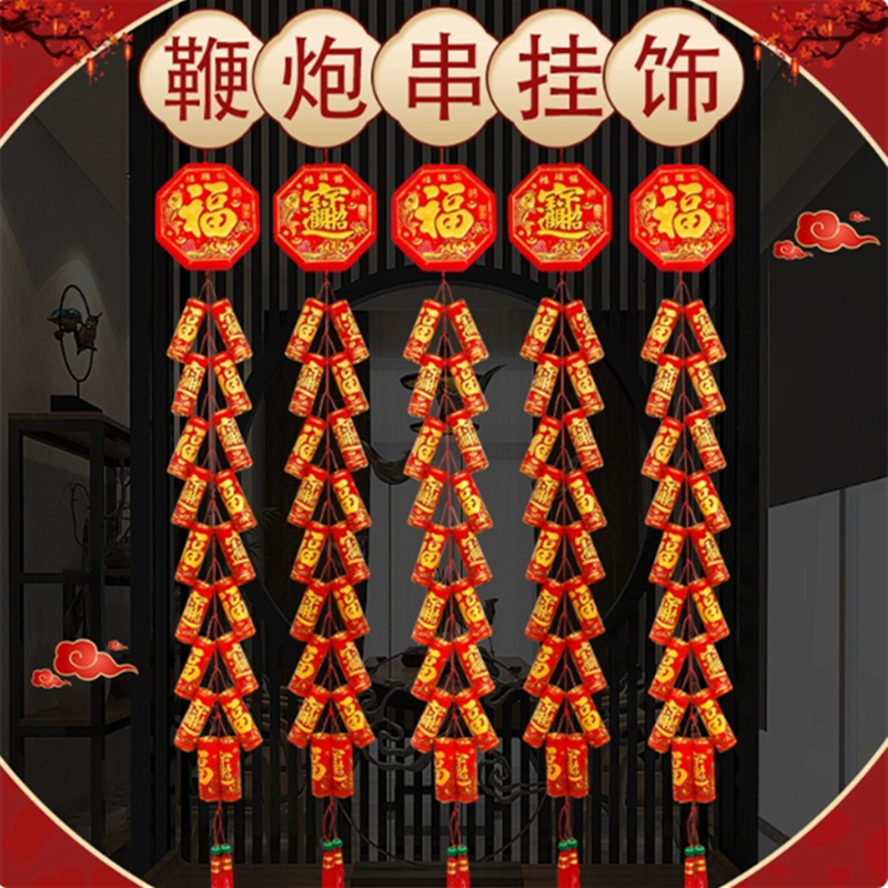 2025新年装饰用品仿真鞭炮挂件烫金绒布炮仗串过年春节布置挂饰串