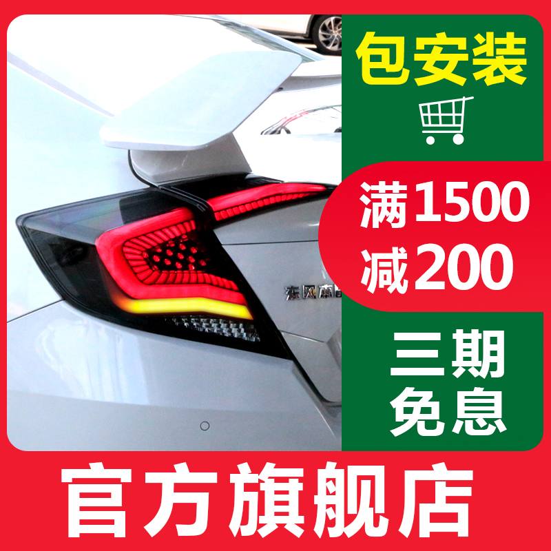 Honda Ten generations civic Taillight Assembly refit led Streamer Fishbone brake Fog lamp starry sky Fumigationin the Car/Articles/Fitting/Refit , Auto Parts and Accessories , Lighting system , Headlight assembly  category - from Buy2taobao.com to provide professional Taobao agent buy service