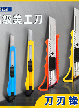 美工刀壁纸刀大号小号蓝色墙纸快递开箱剪刀美工刀子办公专用刀