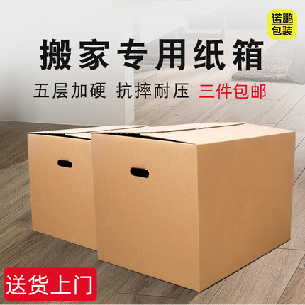 搬家整理箱快递打包纸箱大容量批发特硬便捷耐用收纳整理箱扣手