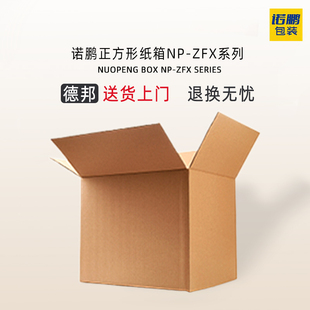 正方型纸箱打包快递物流收纳整理搬家定制批发收纳纸盒超大特硬箱