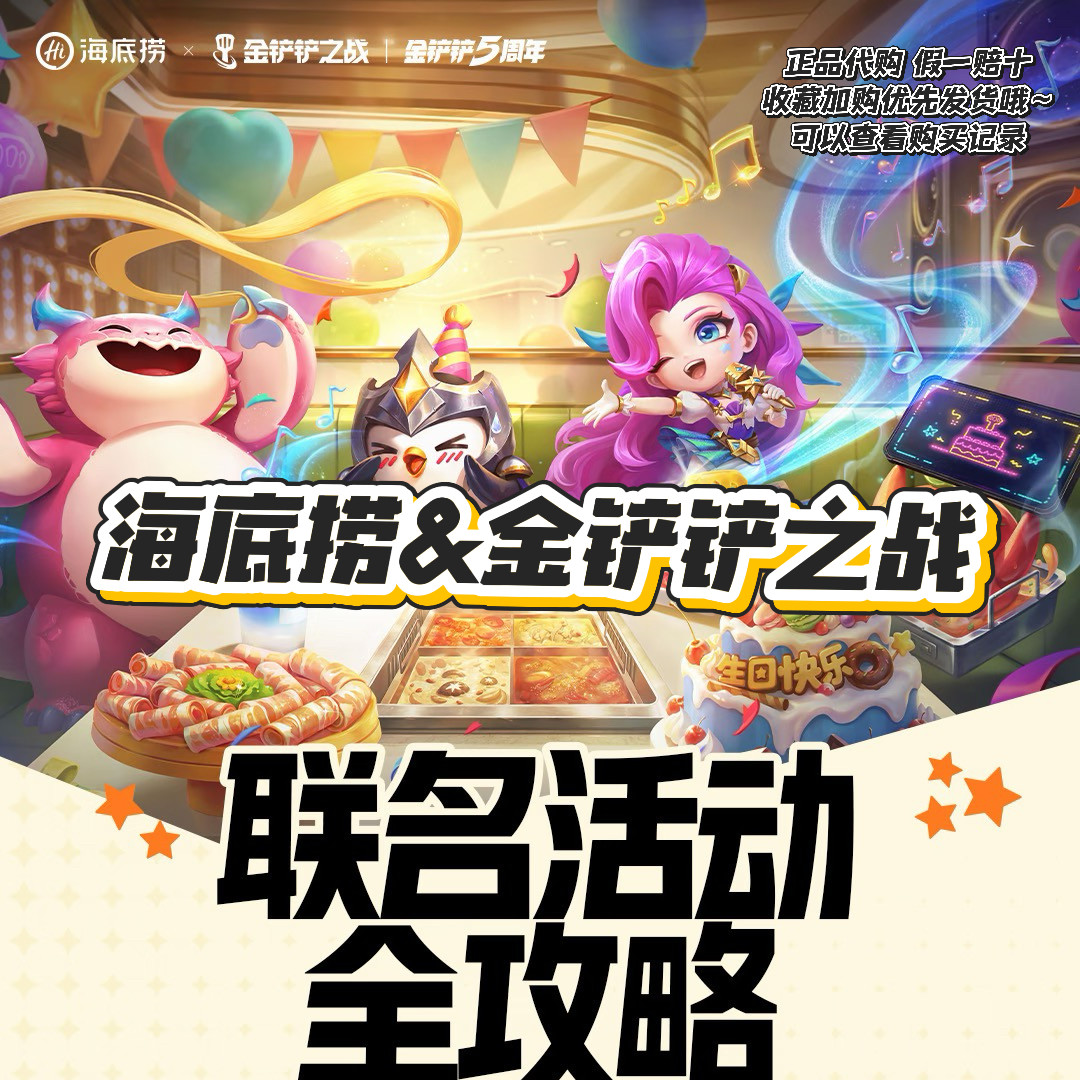 【正品代购】海底捞联名金铲铲之战挂件折叠扇卡套自拍杆斜挎包
