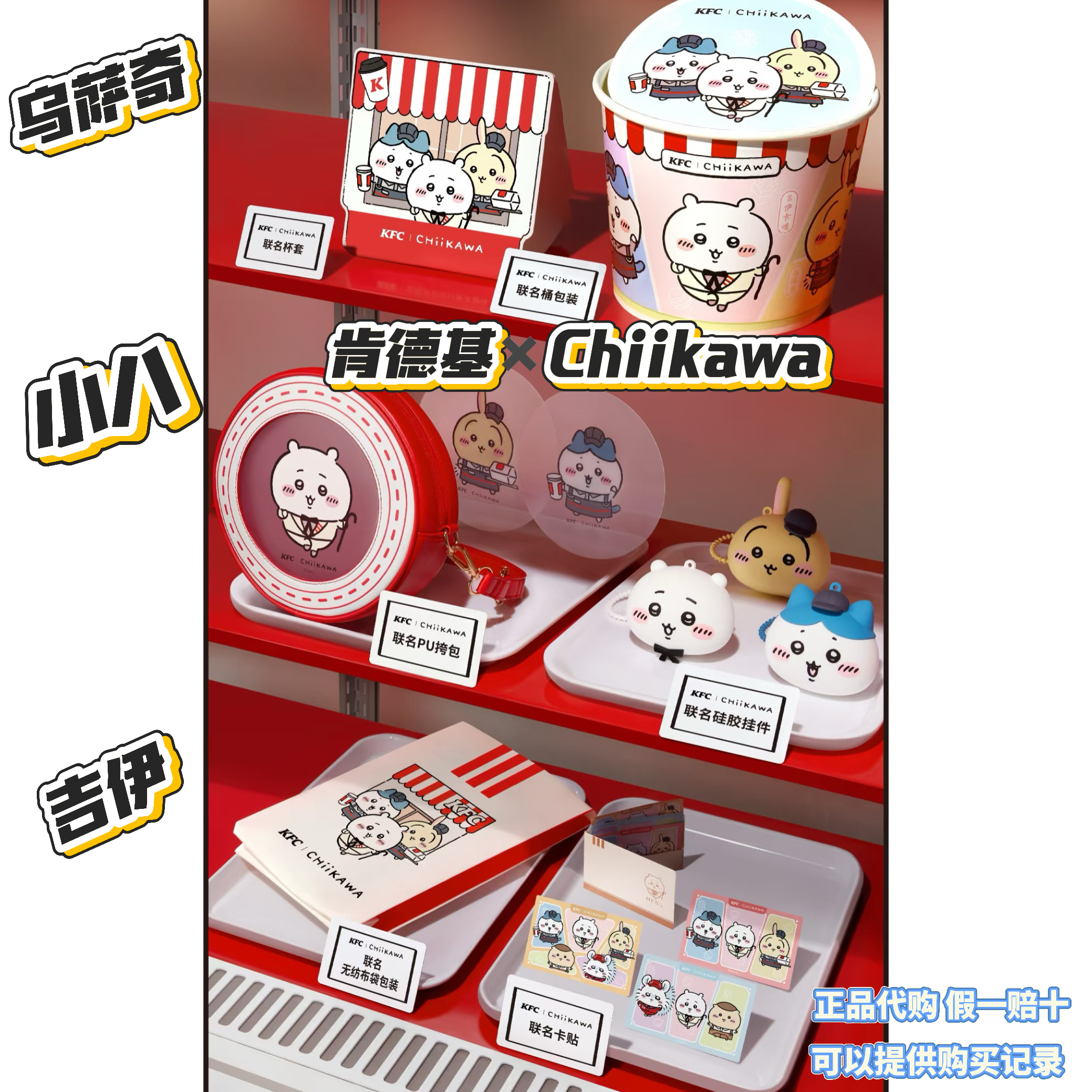 【正品代购】肯德基KFC联名chiikawa吉伊小八乌萨奇PU挎包挂件