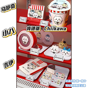 【正品代购】肯德基KFC联名chiikawa吉伊小八乌萨奇PU挎包挂件