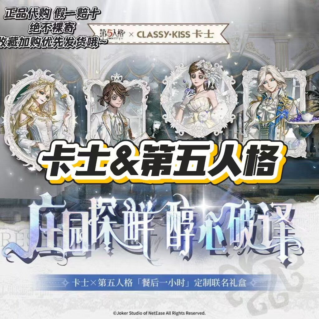 【正品代购】卡士联名第五人格囚徒雕刻家调香师徽章打卡棒杯垫