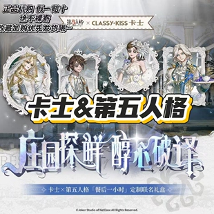 【正品代购】卡士联名第五人格囚徒雕刻家调香师徽章打卡棒杯垫