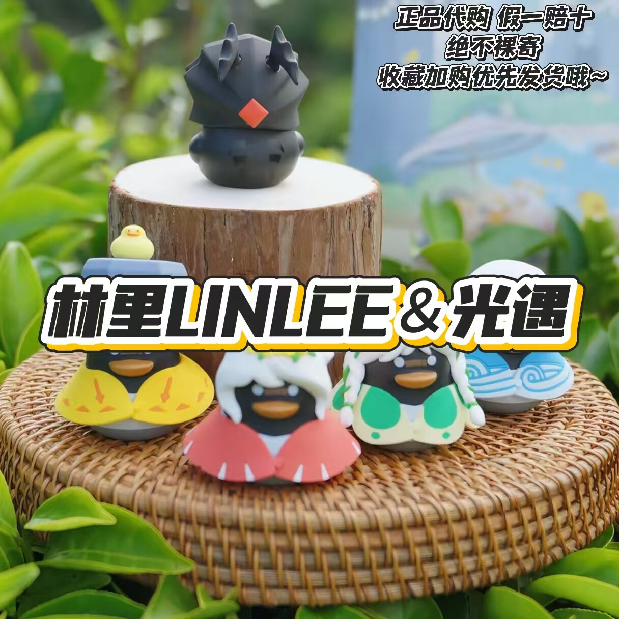 【正品代购】林里联名光遇光之鸭冥龙鸭林里鸭扇子公仔周边全套