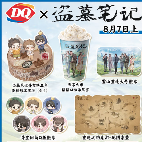 【正品代购】DQ联名盗墓笔记立体贺卡桌游徽章透卡Q版徽章周边