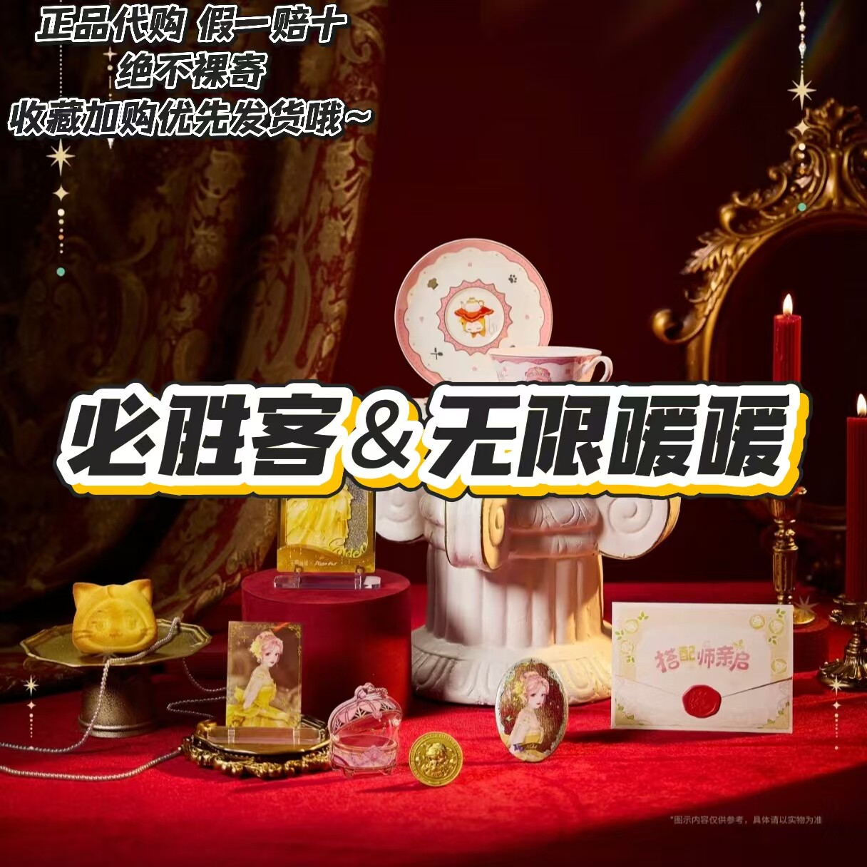 【正品代购】必胜客联名无限暖暖杯子收藏卡披萨盒陶瓷杯套邀请函