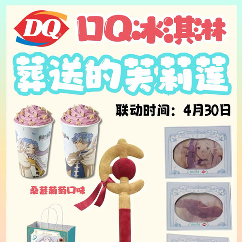 【正品代购】DQ联名葬送的芙莉莲光栅纪念卡毛绒敲敲魔法棒周边
