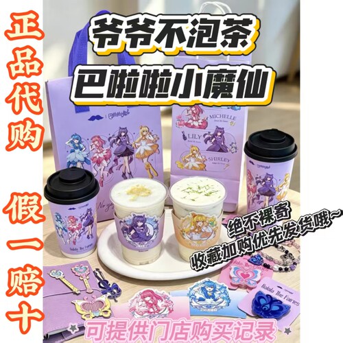 【正品代购】巴啦啦小魔仙联名爷爷不泡茶周边徽章手机支架手机链