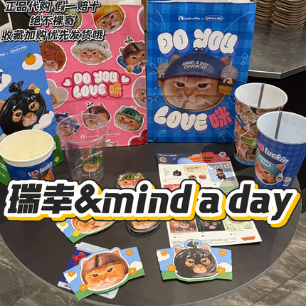 【正品代购】瑞幸联名mind a day手机支架垃圾袋杯子贴纸纸袋