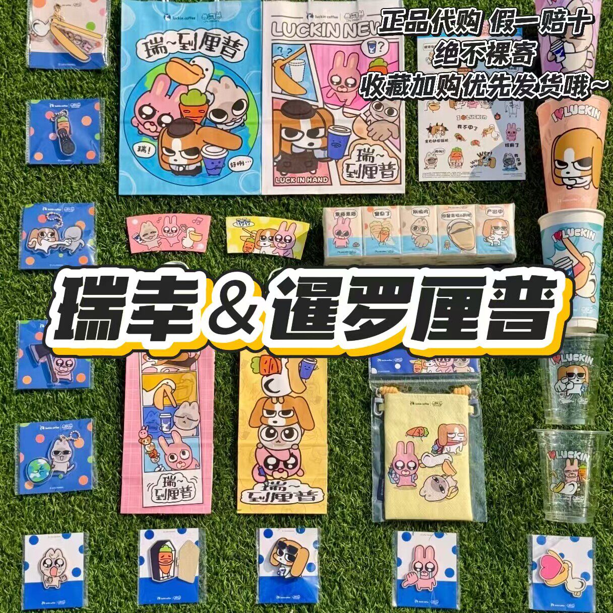 【正品代购】瑞幸联名暹罗厘普冰箱贴亚克力挂件斜挎包贴纸杯子