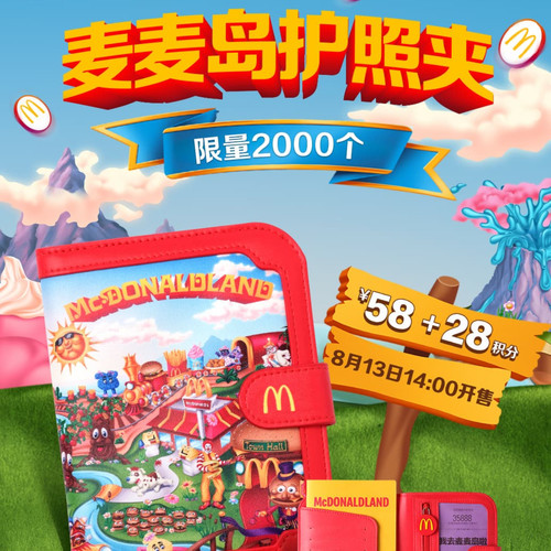 【正品代购】麦当劳麦麦岛护照夹周边 实用多层次夹层 可视内袋