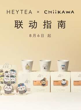 【代购】喜茶联名chiikawa乌萨奇吉伊小八贴纸立牌徽章陶瓷杯