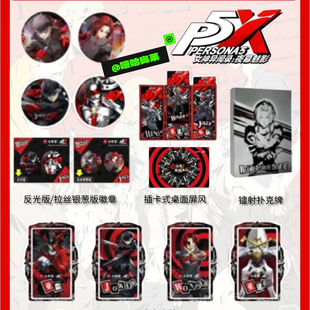 【正品代购】必胜客联名P5X女神异闻录周边立牌吧唧亚克力游戏cdk