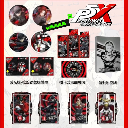 【正品代购】必胜客联名P5X女神异闻录周边立牌吧唧亚克力游戏cdk