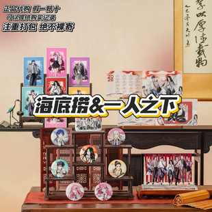 【正品代购】海底捞联名一人之下徽章套组立牌贴纸镭射票透透乐