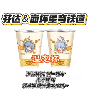 【正品代购 到货秒发】芬达联名崩坏星穹铁道知更鸟星期日水杯