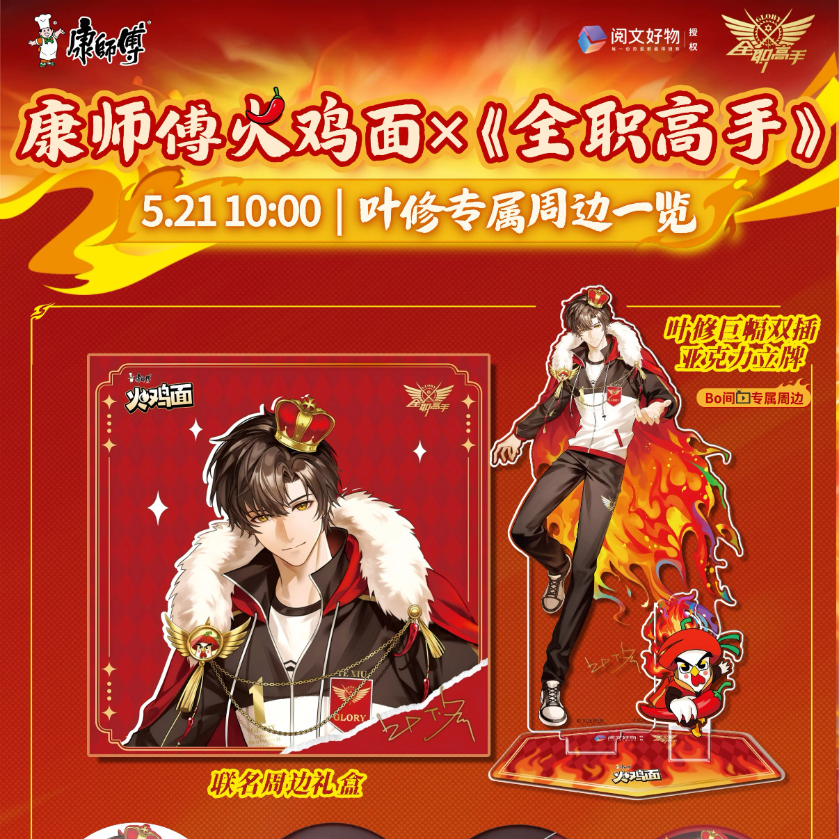 【正品代购】康师傅联名全职高手叶修拍立得徽章亚克力立牌周边
