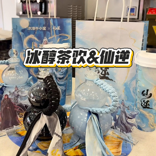【正品代购】冰醇茶饮联名仙逆王林蓝葫芦黑葫芦立牌周边联动礼物