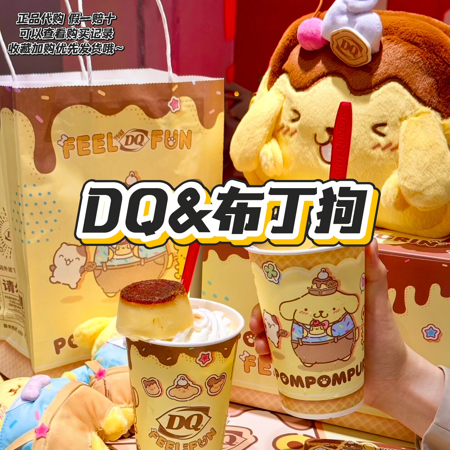 【正品代购】DQ联名布丁狗毛绒包毛绒挂件贴纸冰箱贴周边可爱礼物