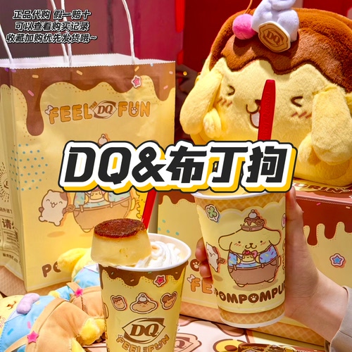 【正品代购】DQ联名布丁狗毛绒包毛绒挂件贴纸冰箱贴周边可爱礼物