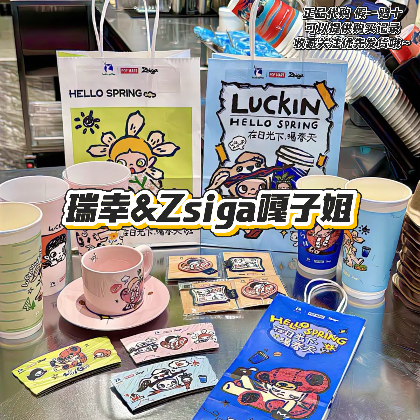【正品代购】瑞幸咖啡联名泡泡玛特Zsiga嘎子姐pu徽章马克杯周边
