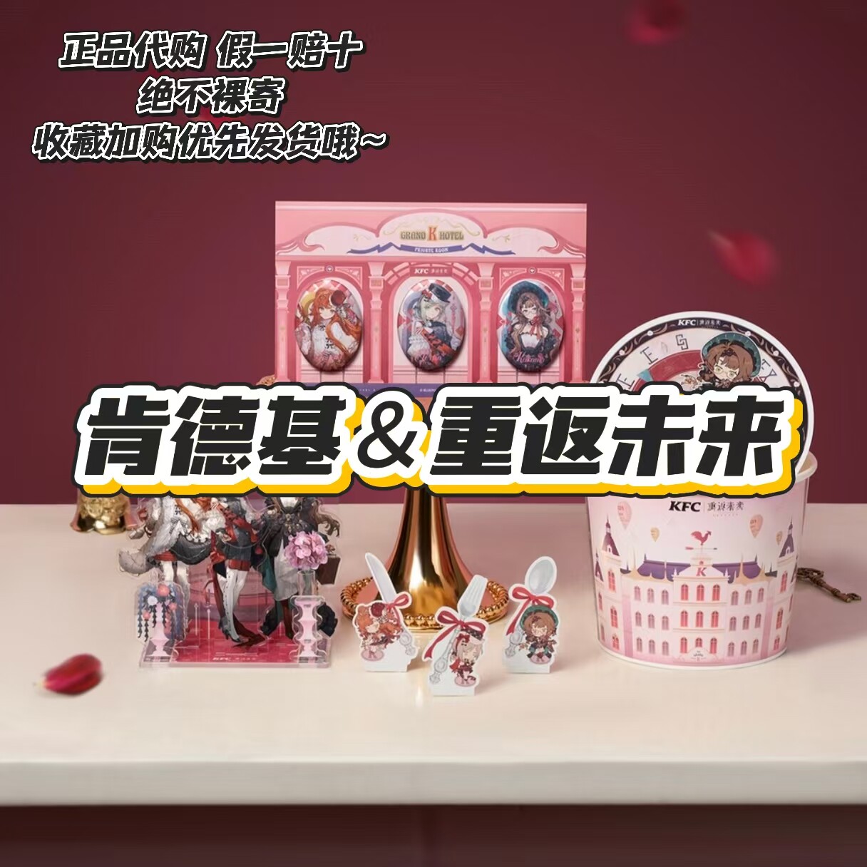【正品代购】肯德基联名重返未来1999徽章信封角色立牌摆件周边