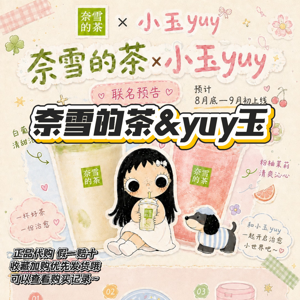 【正品代购】奈雪的茶联名yuy玉滴胶贴纸发夹纸袋随身镜星星杯