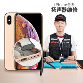 顺丰丰修iPhone5 X系扬声器故障外放无声上门维修 6S苹果7手机8P