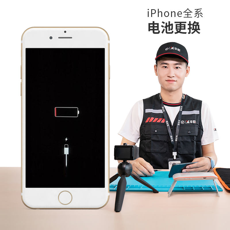 顺丰丰修苹果X电池iPhone6splus7p8全系更换标准容量电池上门